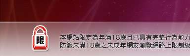 色情片本網站限定年滿18歲方可瀏覽